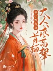 表小姐介绍