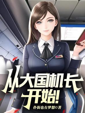 山航怎么火起来的