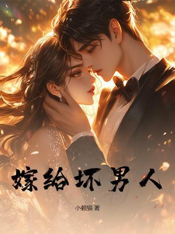 嫁给了一个渣男是一种怎样的感受?