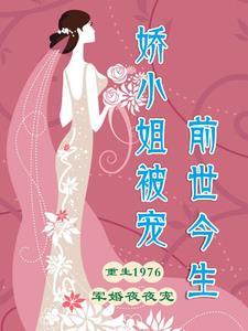 娇小姐的七零年代穿书.txt