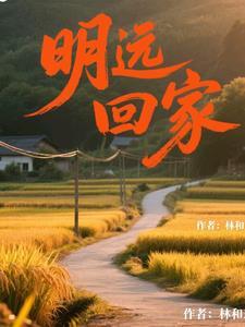 x明远是哪部电视剧人物