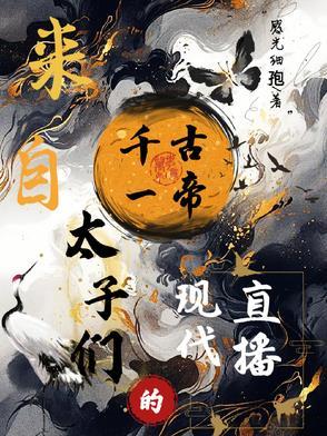 千古一帝在都市系列