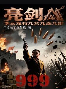 亮剑里李云龙的旅长