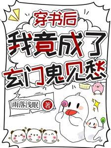 穿书后我成了鬼主夫人