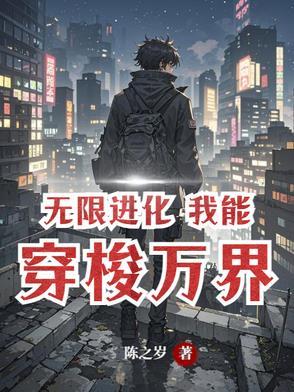 无限进化顶点