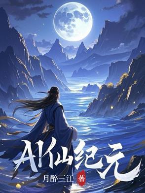 纪元仙王