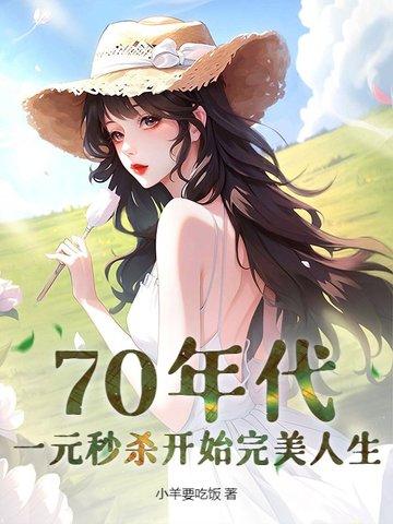 七十年代1块钱