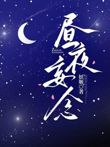昼思夜梦是什么意思