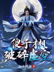 十万年前归来
