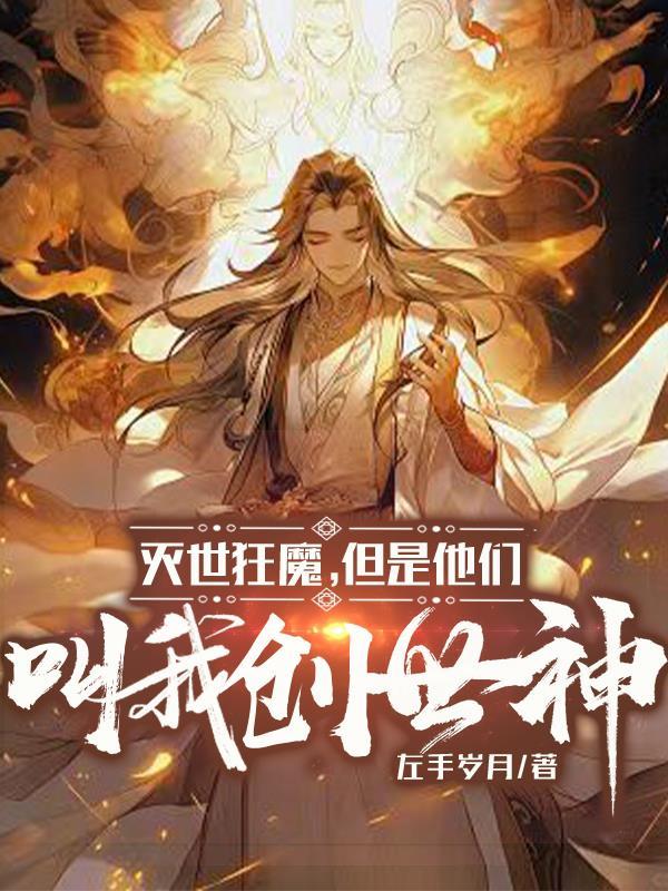 灭世魔神为什么改名