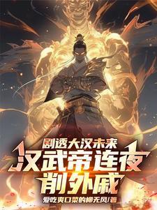 汉武帝杀大臣