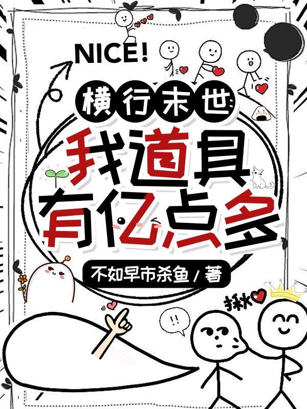 末世之横行妖娆