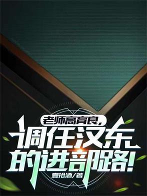 高育良是什么干部