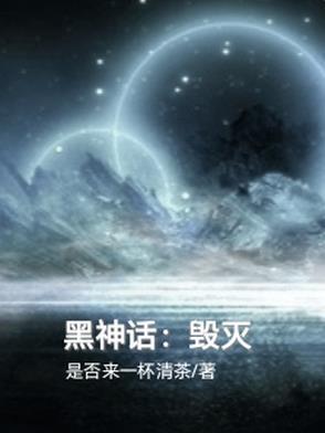 黑神话 主创