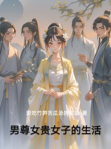 男尊女贵的有哪些