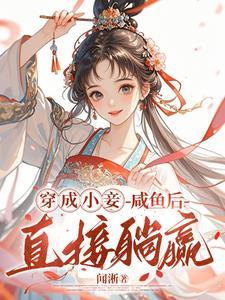 王府宠妾不可描述之四