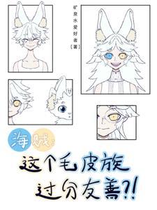 海贼王毛皮族寿命