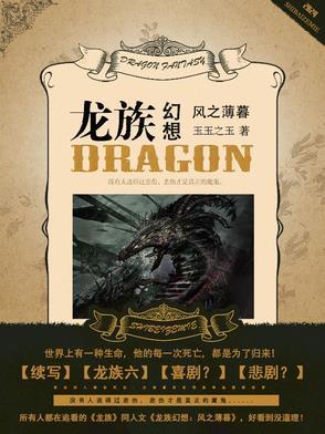 龙族幻想风雪溯冬