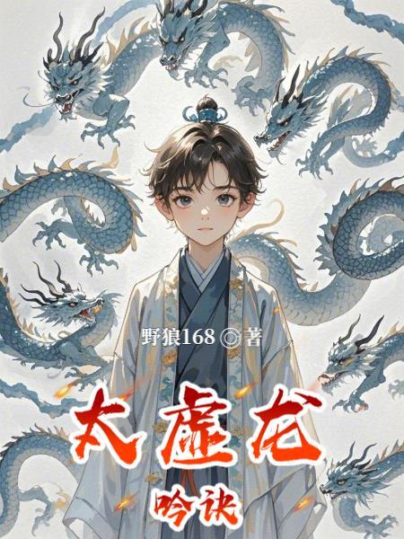 太虚化龙篇贴吧