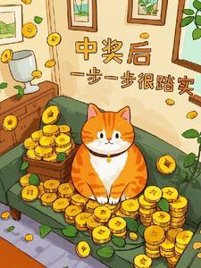 中奖后干嘛