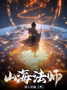 法海师父是谁