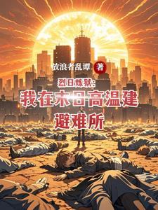 烈日免费阅读无删减