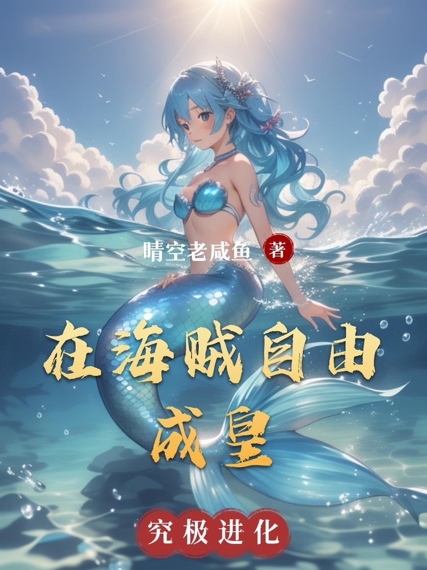 在海贼王当大将的