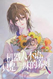 机器人话语