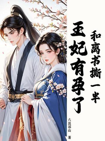 和离之后王妃