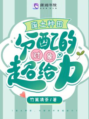 分配的对象超给力竹篱清茶
