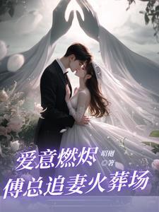 回到家了前夫刚死时