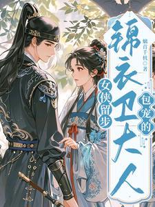 锦衣卫和民间女子