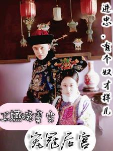 如懿传卫婉嬿演员