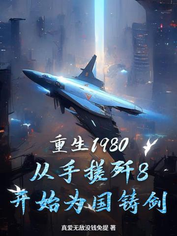 重生1980笔趣阁