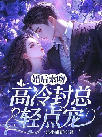 高冷总裁请爱我免费阅读