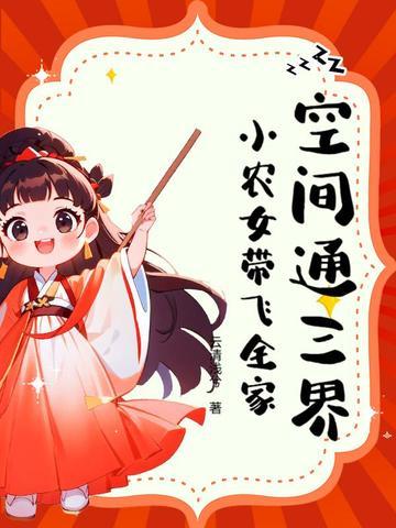 空间小农女免费