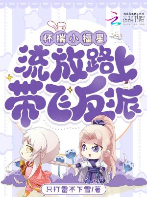 流放路上带飞反派只打雷不下雪