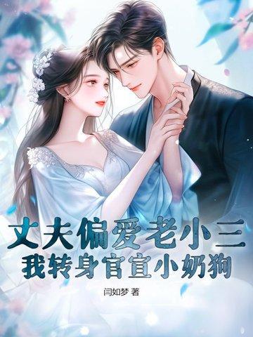 妻子该放手吗?