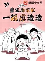 全家后悔重生宠 受
