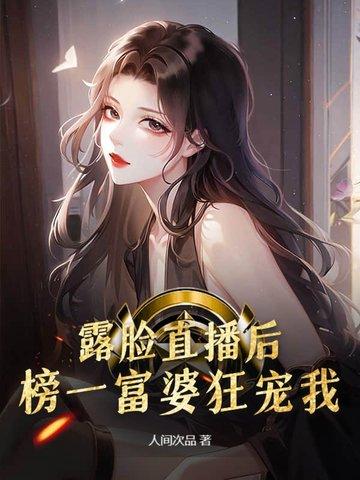富婆直播号