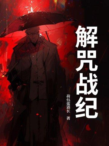漫画解咒之夜