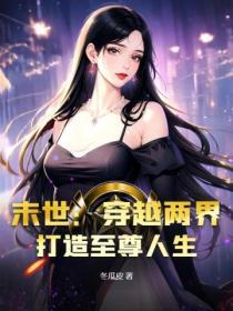 主角可以穿梭两界末世
