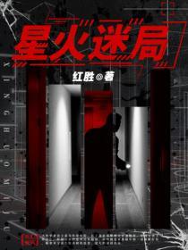 星火连续剧视频