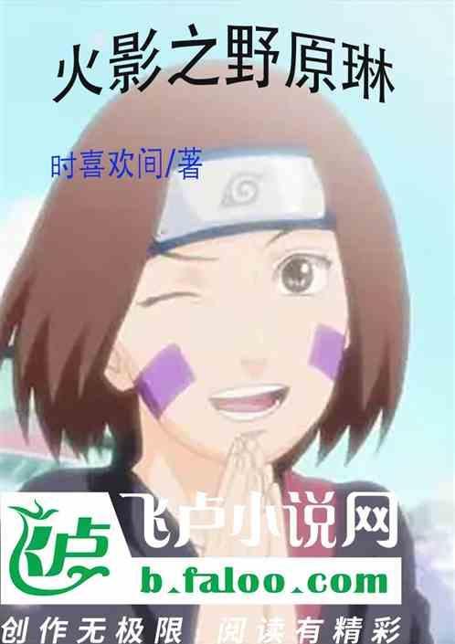 火影主角是野原琳的