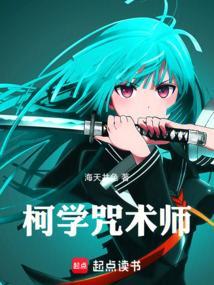 咒术师学院知乎