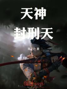 封神榜 刑天