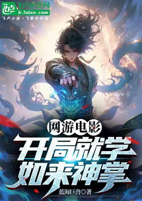 开局解析如来