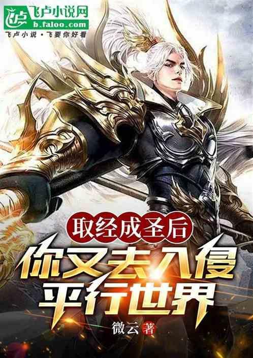 取经竟然要