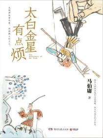 太白金星有点烦六耳猕猴的结局