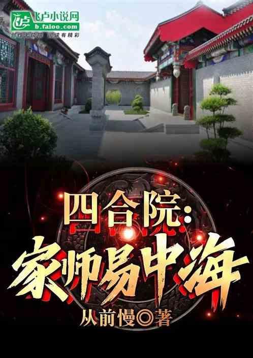 四合院易小豪